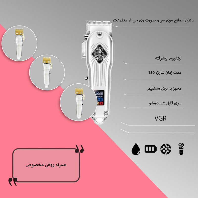 ماشین اصلاح موی بدن وی جی آر مدل V-267