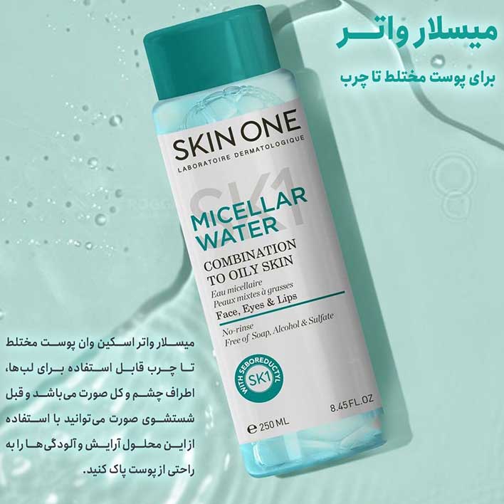 محلول پاک کننده آرایش Skin One