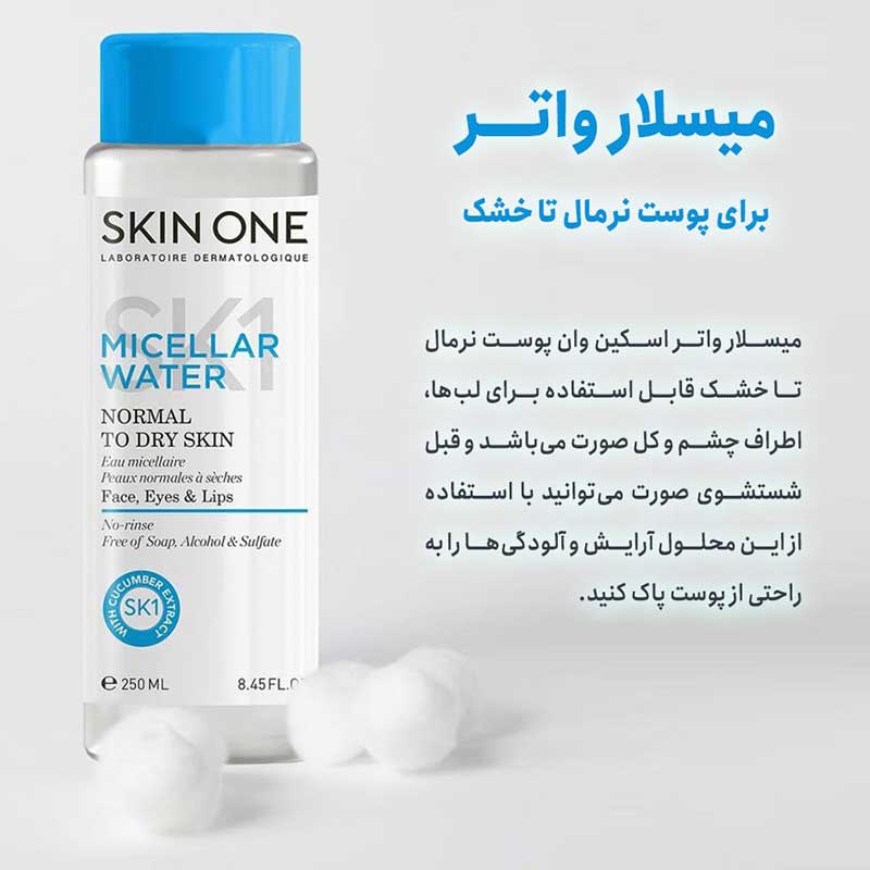 محلول پاک کننده آرایش پوست خشک SKIN ONE